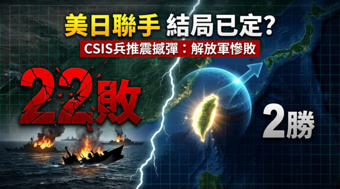 csis-taiwan-strait-wargame-pla-defeat-japan