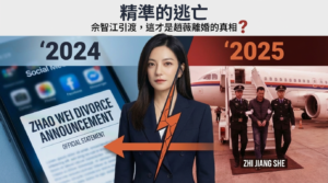 佘智江倒台牽出黃有龍趙薇 揭秘「邵東幫」如何用電詐與股市收割2萬億