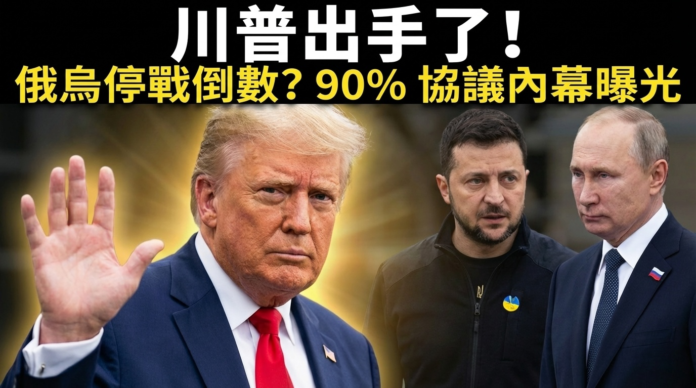 trump-russia-ukraine-peace-closest-eu-force-putin-opposition