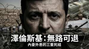 ukraine triple crisis