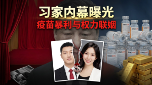 xi jinping family secret marriage cp group sinovac vaccine scandal