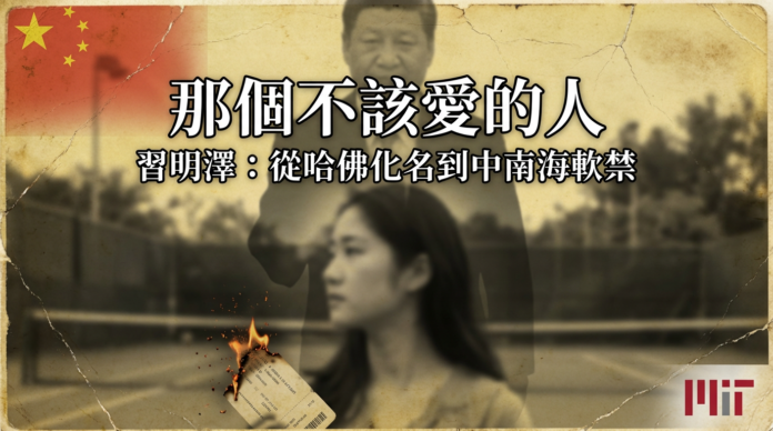 xi-mingze-forbidden-love