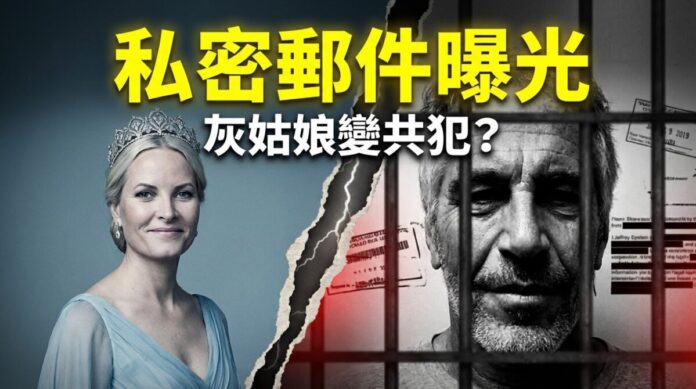 norway-crown-princess-mette-marit-epstein-scandal-royal-crisis