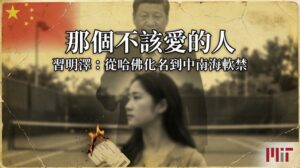 xi mingze forbidden love