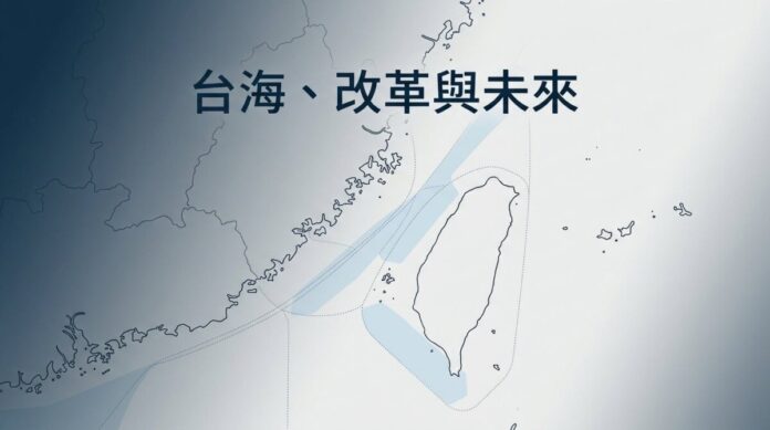 advice-on-taiwan-policy-and-political-reform