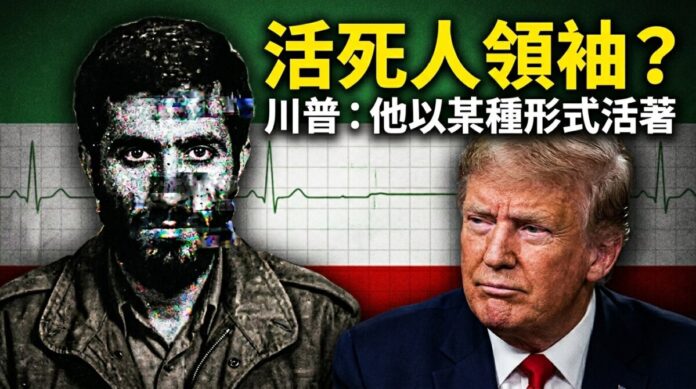 iran-new-leader-mojtaba-khamenei-mystery-trump-comment