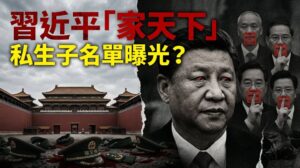 xi jinping illegitimate children scandal private life revealed