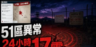 51區24小時連環17震