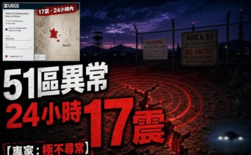51區24小時連環17震