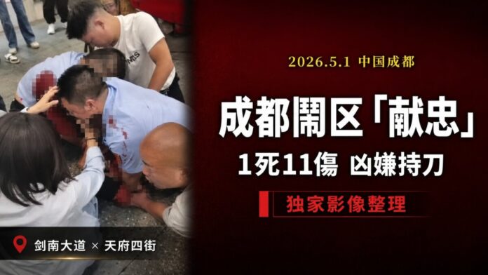 近期中國大陸接連發生多起「獻忠事件」