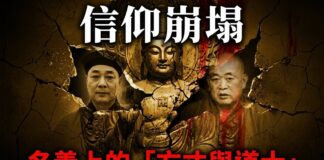 一張合成影像，展示陝西省道教協會會長胡誠林與少林寺方丈釋永信的頭像，兩人身後是一尊裂開的佛像，象徵宗教信仰的崩塌，背景充滿沉重與破裂感。