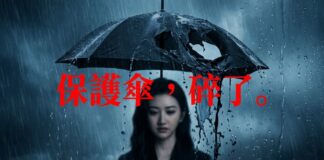 景甜演藝生涯深度報導視覺圖，一名女子在風雨中撐著一把破爛的黑色雨傘，象徵演藝明星失去背後權力保護傘後的形象崩塌與代孕風波。