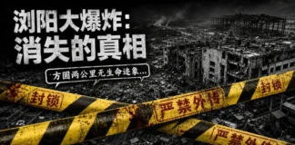 瀏陽煙花廠爆炸黑幕