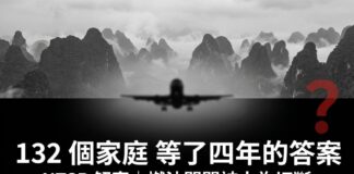 東航MU5735 墜機真相