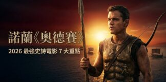 諾蘭《奧德賽》2026 電影主視覺，麥特戴蒙飾演希臘英雄奧德修斯，身著青銅胸甲、手持長矛與長弓佇立海邊，背景為地中海夕陽暮色與古希臘戰船剪影。