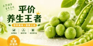 新鮮翠綠的豌豆特寫，圖像文字為「平價養生王者」，象徵豌豆作為平價且高營養的健康食材。