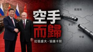 習近平與普京於北京人民大會堂握手，右側配有西伯利亞力量2號天然氣管道斷裂地圖圖示，象徵能源協議談判卡關。