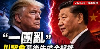 2026年5月川普訪華期間，川普與習近平在北京川習會的合成示意圖，中央以紅藍裂痕分隔，象徵峰會幕後爆發多起中美人員衝突