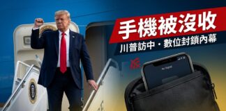 川普於北京首都國際機場登上空軍一號返美前舉拳示意，白宮訪中期間啟動數位封鎖、沒收個人手機以防駭客竊取資料
