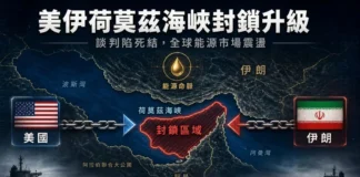 美伊僵局地圖，標示荷莫茲海峽遭封鎖區域與軍事衝突熱點，象徵全球原油與液化天然氣運輸中斷。