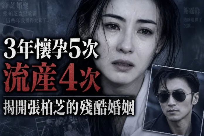 張柏芝神情憔悴，謝霆鋒戴墨鏡面無表情