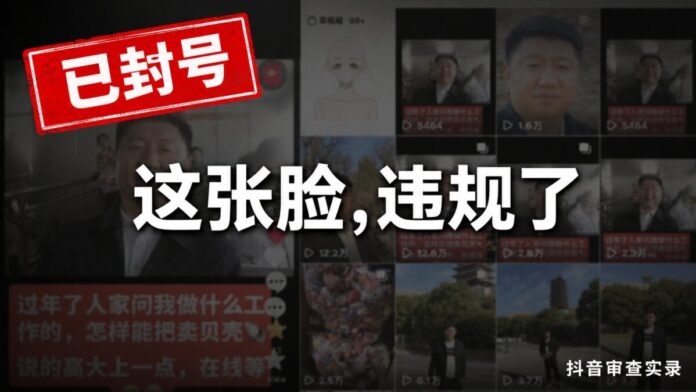 xi-jinping-lookalike-douyin-banned 中國山東男子抖音帳號截圖,因長相酷似習近平遭平台以長相違規為由封號