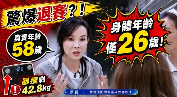 58歲「台灣第一美女」蕭薔參加陸綜《乘風2026》（浪姐7）