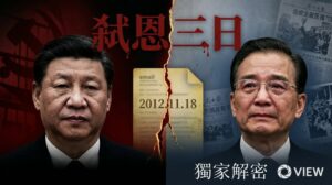 習溫恩怨解密 愛潑斯坦檔案還原習近平最隱秘的「弒恩三日」