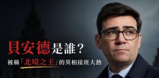 前大曼徹斯特市長、綽號「北境之王」的貝安德，英國首相接班大熱人選