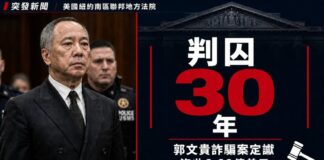 郭文貴在紐約南區聯邦法院出庭，因詐騙罪被判囚30年並沒收8.89億美元