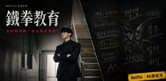鐵拳教育|Netflix現象級韓劇爆紅橫掃46國真相 戳破全球校園教育傷痛 Netflix韓劇鐵拳教育影評縮圖-金武烈飾演教權保護局督察官羅華振,背景為黑板與韓文教育標語