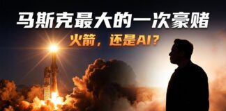 SpaceX星艦火箭在發射台點火升空，馬斯克剪影側身凝望，畫面文字寫著「馬斯克最大的一次豪賭：火箭，還是AI？」，象徵史上最大IPO上市分析