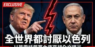 美國總統川普（左）指向以色列總理內唐亞胡（右），兩人之間有紅色裂痕，象徵雙方因黎巴嫩戰事與美伊談判而決裂。