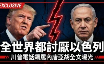 美國總統川普（左）指向以色列總理內唐亞胡（右），兩人之間有紅色裂痕，象徵雙方因黎巴嫩戰事與美伊談判而決裂。