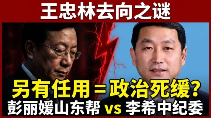 王忠林去向之謎|另有任用=政治死緩?習家軍刀把子接班大戰深度解析 王忠林卸任湖北省委書記與接任者關志鷗對比分析圖,揭密「另有任用」背後的彭麗媛山東幫與李希中紀委派系大博弈