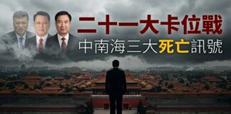 中南海權鬥內幕|習近平黨建思想出爐、李希失語、袁家軍表忠 21大卡位戰三大死亡訊號 中共二十一大卡位戰:習近平背影面對紫禁城,左上方浮現李希、袁家軍、馬興瑞三人頭像,象徵中南海三大死亡訊號與權力重構