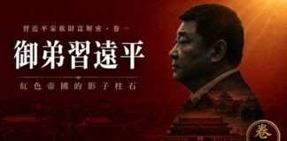 【習氏家族財富解密 I】御弟習遠平:習氏紅色帝國的影子柱石 習近平胞弟習遠平側面肖像,雙重曝光融合北京紫禁城與天安門金色線稿,暗紅背景搭配「御弟習遠平:紅色帝國的影子柱石」標題,電子書《習近平家族財富解密》卷一封面