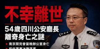 54歲四川公安廳長黃瑞雪離奇身亡 剛開完王小洪主持會議即傳自縊 官方訃告4字藏玄機 四川省副省長兼公安廳長黃瑞雪身著警服官方照,2026年7月15日晚間突然離世,年僅54歲,網傳於辦公室自縊身亡