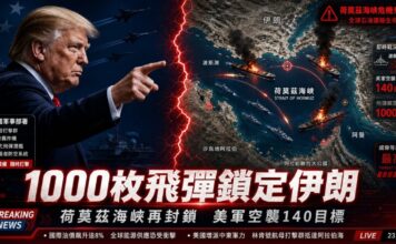 伊朗再封荷莫茲海峽、飛彈擊中貨船!美軍單夜空襲140目標 川普「1000枚飛彈瞄準伊朗」 新聞合成示意圖:左側為美國總統川普手指前方的畫面,上方有戰機編隊與軍艦;右側為荷莫茲海峽地圖,標示伊朗、阿曼、波斯灣位置,多艘貨船起火冒煙。圖面文字為「1000枚飛彈鎖定伊朗」「荷莫茲海峽再封鎖 美軍空襲140目標」,並有「即時戰況」「威脅等級最高」等資訊框與跑馬燈。