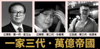 江澤民家族萬億帝國全解密:三代人如何壟斷中國電信、半導體與私募資本 江澤民家族三代人肖像:江澤民、江綿恆、江志成,紅色家族萬億資本帝國全解密封面