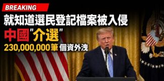 川普指控中共介入2020大選 宣稱美國選舉系統存「令人震驚漏洞」 美國總統川普在白宮東廳講台後方發表黃金時段演說,兩側為美國國旗,背景可見總統徽章,字幕顯示其指控選民登記檔案遭入侵。
