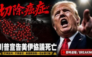 川普在北約峰會震怒指向前方，背景為伊朗地圖與紅色軍事打擊標記，主視覺文字「切除癌症」象徵美伊停火協議破局、美軍再度空襲伊朗