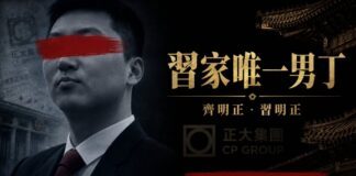 習家財富檔案6|齊明正深度起底:習近平侄子、正大集團駙馬、與科興疫苗背後的百億血緣密約 齊明正(習明正)深度調查封面:習近平侄子與正大集團第四代謝其潤聯姻,習家財富檔案第六卷