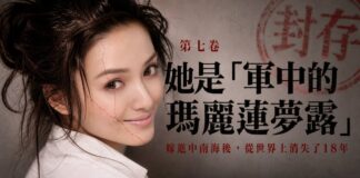 軍中的瑪麗蓮夢露張瀾瀾 — 中共軍隊最美最性感的女人、習近平胞弟習遠平之妻，嫁進中南海後從公眾視野消失18年